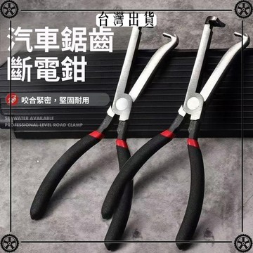 多用途汽車斷電鉗電工線路斷線切線汽車維修線束專業工具鉗斷線鉗 可開發票✔Car Supplies 🚗臺灣出貨🚗