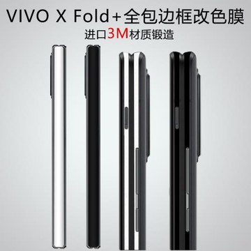 適用vivoxfold鉸鏈膜vivo x fold+全包邊框膜個性改色純色保護膜xfold中軸轉軸側邊貼膜四周磨砂防滑貼紙翻新