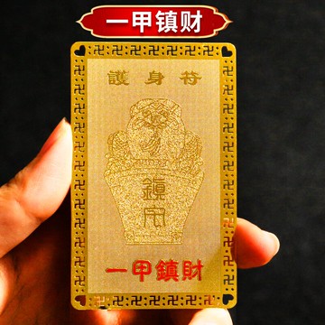 年極上金多寶一甲鎮財擺件隨身金卡吉祥物化太歲隨身錢包銅卡