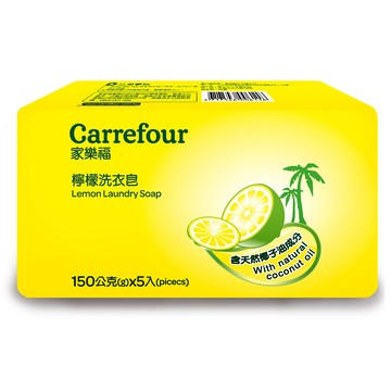 [家速配]家樂福檸檬天然洗衣皂150gx5