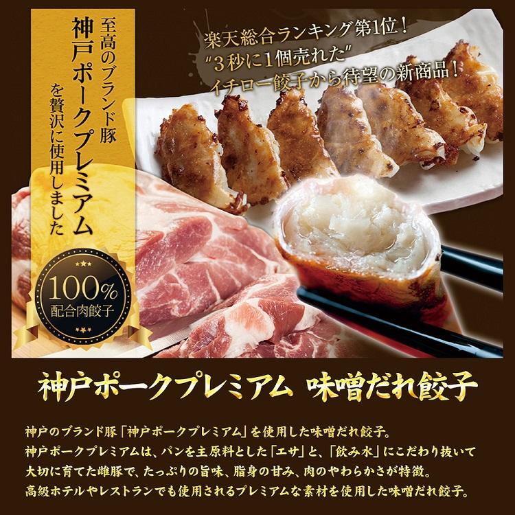 神戸「イチロー餃子」神戸名物 神戸味噌だれ餃子3種（計43個）食べ比べセット タレボトル入（化粧箱入）送料無料 冷凍 ギフト 中華 兵庫 お取り寄せグルメ