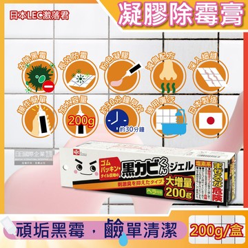 [日日好物]日本LEC激落君-黑霉君鹼性凝膠除霉膏大容量200g /盒(附平鏟刮板1入,牙膏型粉紅色果凍狀清潔劑,浴室廁所磁磚隙縫矽利康,洗衣機膠圈防霉)