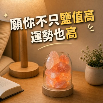 [窩在家] 好運香氛鹽石小夜燈  🎂 生日禮物｜小夜燈｜床頭燈｜擴香｜香氛｜開運納福｜療癒｜喬遷｜升遷升職｜開業開店｜閨蜜｜同事｜巨蟹座｜七夕禮物｜禮盒｜父親節
