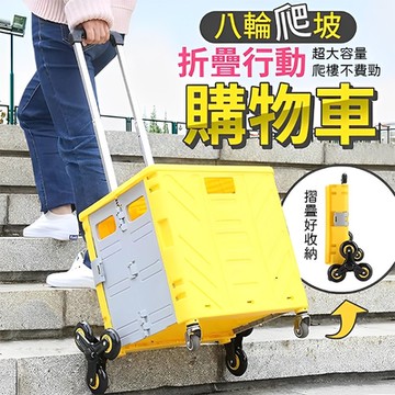 升級八輪可爬坡折疊大容量購物車