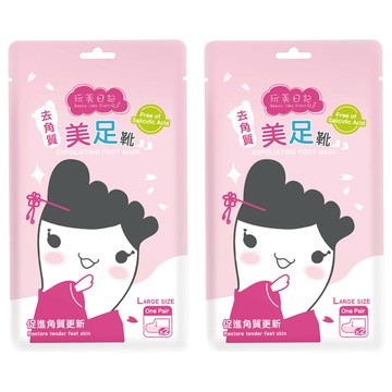 玩美日記 去角質美足靴 植物萃取 嫩白舒緩保濕 高筒式包覆  20ml  2入  2組