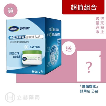 舒特膚 Cetaphil 長效潤膚霜 250g 超值雙入組 維他命B3 B5 E 長效保濕 甘油 舒緩保濕 【立赫藥局】