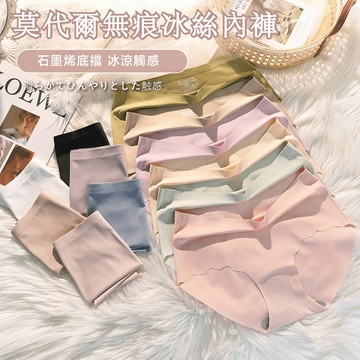 【Yommi】隔日到貨！莫代爾 無痕冰絲 女內褲 石墨烯褲底 無痕 透氣 抗菌女 中腰 透氣內檔 獨立包裝 A038