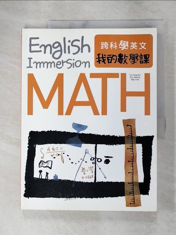 【書寶二手書T7／語言學習_JSQ】跨科學英文-我的數學課_Lee, Dong Hwi