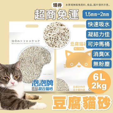 貓砂 豆腐砂 豆腐貓砂 6L貓砂 混合貓砂 除臭貓砂 礦砂 天然 可沖馬桶 豆腐貓砂 臭味滾貓砂 豆腐砂貓砂 貓沙