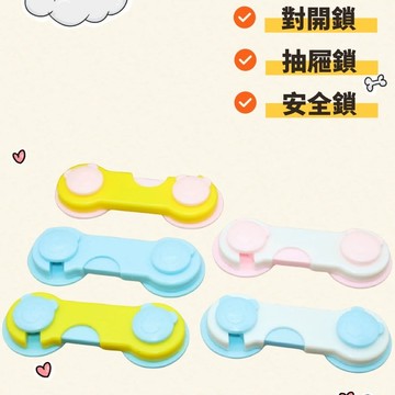 現貨  安全門鎖 對開鎖 抽屜鎖 安全鎖