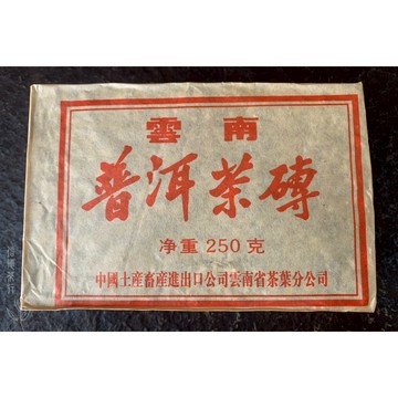 90年代初期 油光紙老生磚(250g)｜經典自然倉陳年老茶｜質感滑順 入口甘甜｜傳統工藝 老韻十足 收藏推薦｜信德茶行