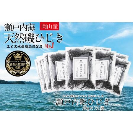 ふるさと納税 生炊きだからおいしい 瀬戸内 ひじき 28g×12袋 エビス水産 岡山県瀬戸内市