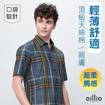 oillio歐洲貴族 男裝 短袖襯衫 休閒商務 修身顯瘦 口袋 天絲棉彈力 藍色 法國品牌