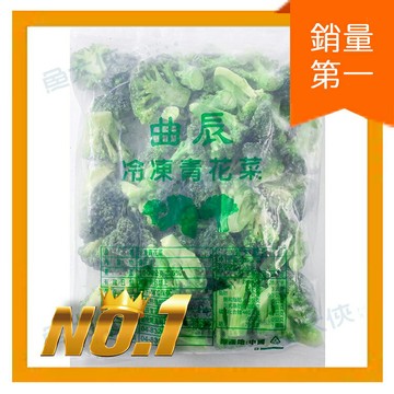 曲辰-熟凍青花菜/花椰菜(1kg/包) #曲辰-1A1B【魚大俠】AR071