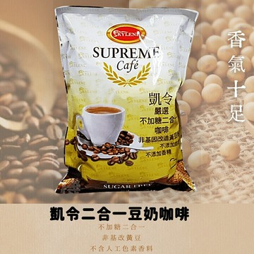 Supreme - 凱令嚴選二合一咖啡 20gx20包/袋 咖啡 沖泡 非基因改造 二合一咖啡《小瓢蟲生機坊》