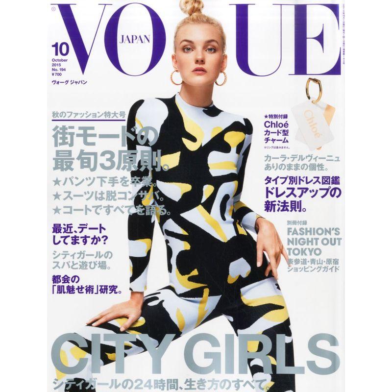 VOGUE JAPAN (ヴォーグ ジャパン) 2015年 10月号