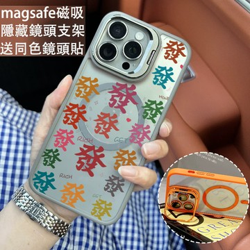 滿屏發財 磁吸防摔殼 金屬鏡頭支架 磁吸手機殼 iPhone 17 16 15 14 13 12 11 Max 防摔殼