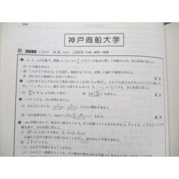 VC19-002 聖文社 全国大学 数学入試問題詳解 続編 平成7年度 書き込みなし 1995 15S1D