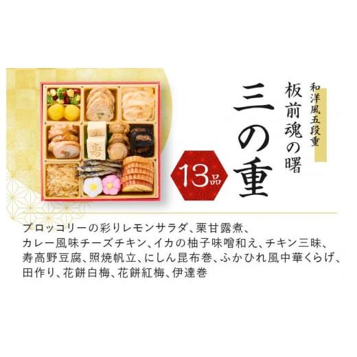 ふるさと納税 大阪府 泉佐野市 おせち「板前魂の曙」和洋風五段重 56品 5人前 ローストビーフ＆福良鮑＆海鮮おこわ 付き 先行予約 おせち料理2024