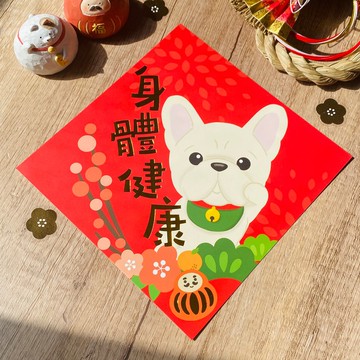 2026 法鬥犬燙金彩色斗方春聯 Pawsome Island法虎犬插畫揮春