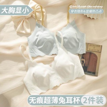 無痕內衣女夏季超薄款大胸顯小無鋼圈乳膠文胸兔耳朵杯美背文胸罩