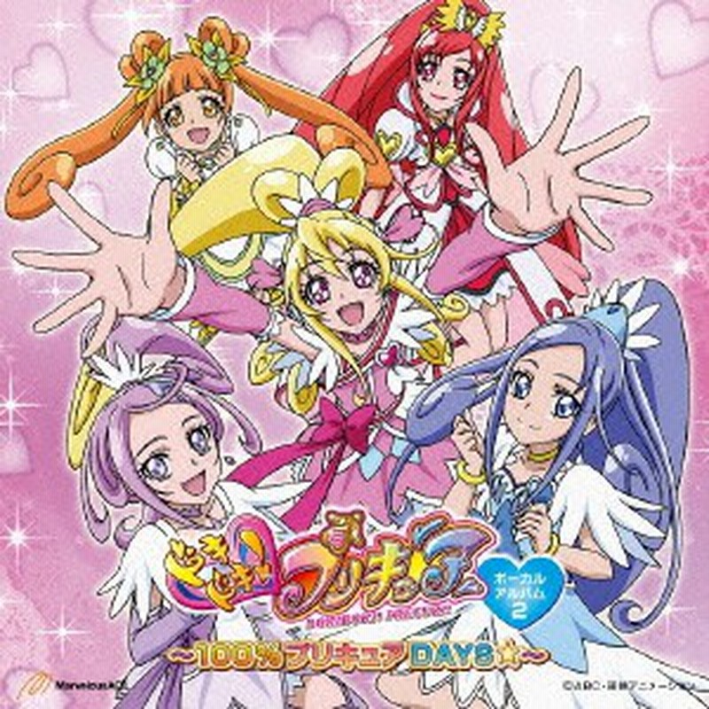 アニメーション ドキドキ プリキュア ボーカルアルバム2 100 プリキュアdays Cd 通販 Lineポイント最大1 0 Get Lineショッピング