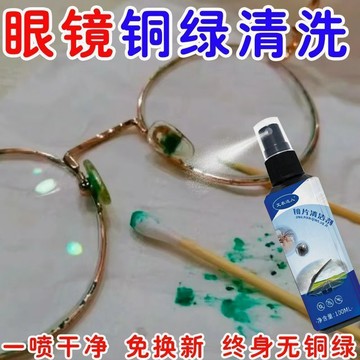 鮮貨🚚銅綠全清】鏡片劃痕修復刮花磨損拋光清洗液修復神器發黃模糊發綠