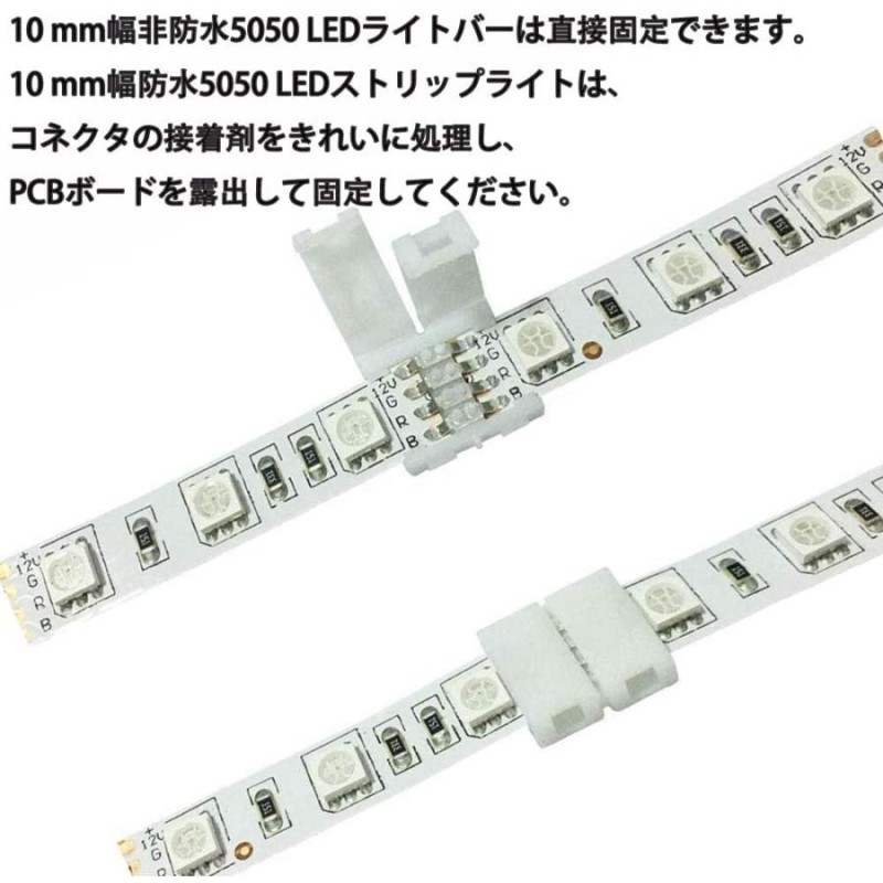 LEDストリップコネクタ ストリップ コネクタ 20個入り アダプター 配線