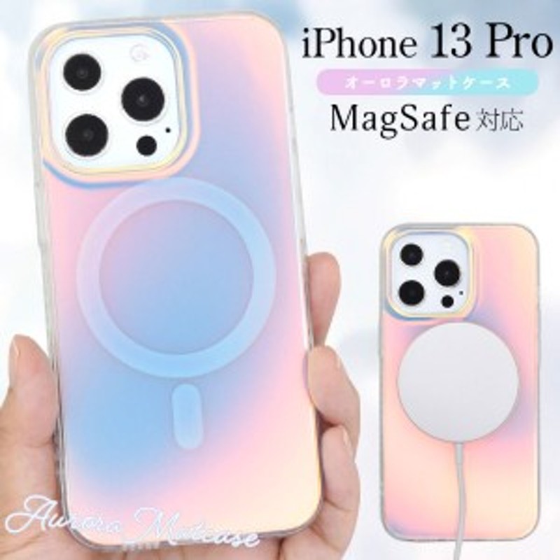 iPhone13 Pro ケース ハードケース MagSafe対応 オーロラマット カバー