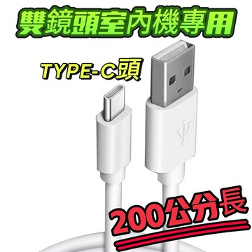 雙鏡頭專用2米電源線 TYPE-C接口 帶屏監視器支架 5米延長線