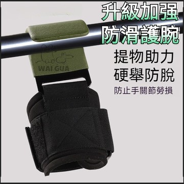 【隔日達】吊單槓助力鈎 助力掛勾 拉力帶引體嚮上輔助帶健 健身助力鈎 握力鈎 引體嚮上單槓手套 護腕 握力鈎 硬拉防滑