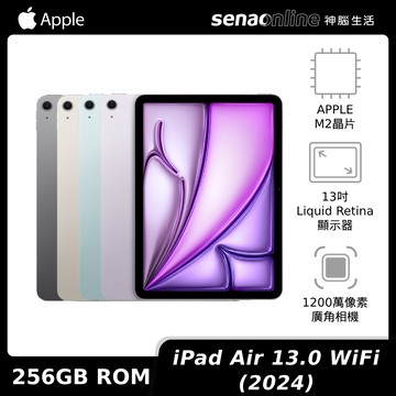 APPLE iPad Air 13.0吋 WiFi 256GB(2024)