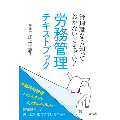 管理職なら知っておかないとまずい 労務管理テキストブック