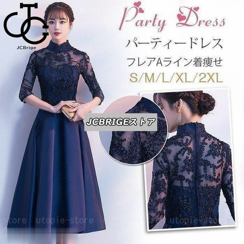 パーティードレス ドレス 結婚式 ワンピース キレイめ 袖あり ロングドレス 演奏会 パーティドレス チャイナ風 大きいサイズ お呼ばれドレス 通販 Lineポイント最大0 5 Get Lineショッピング