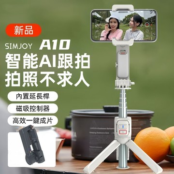 現貨 A10 手持雲台穩定器 防抖補光 手機穩拍器 單軸自拍桿 防抖人臉跟踪自拍杆 雲台穩定器 輕鬆錄影 直播必備