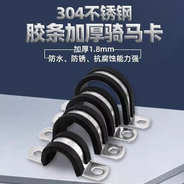 🔥304不銹鋼帶膠條騎馬卡防滑絶緣卡箍電綫桿固定夾U型抱箍558 ETDU