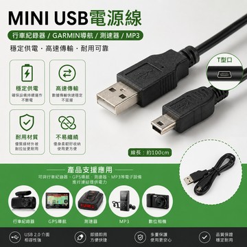 Mini USB電源線 USB mini GARMIN導航 行車紀錄器 Mini 車充線 USB充電