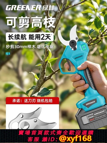 {可打統編 保固一年}綠林電動剪刀修枝剪強力剪樹枝剪刀鋰電電剪刀剪果樹專用電剪子