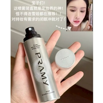 PRAMY 柏瑞美 化妝師持久定妝噴霧 100ml 台灣現貨