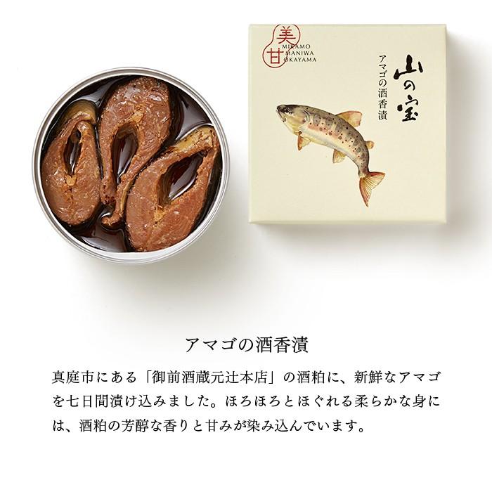 山の宝 アマゴ＆ジビエギフト6缶セット 缶詰 ジビエ アマゴ 鹿肉 猪肉 しげや 岡山 ギフト 美甘