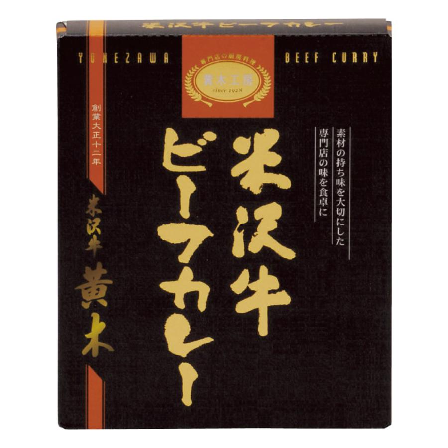 米沢牛黄木＜おおき＞ 米沢牛ビーフカレー(220g) 4食セット