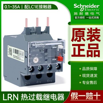 施耐德三極熱繼電器LRN10N 16N 32N 21N磁脫扣熱過載保護 LRN357N{鑫弘-工葉電器}可開發票