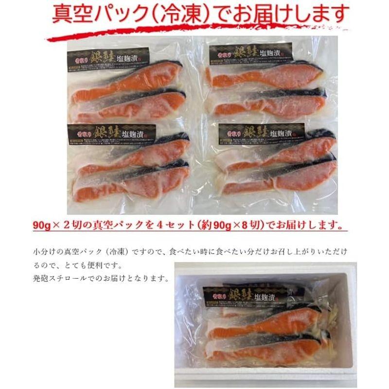 銀鮭 塩麹漬 プレミアムグレード 約90g×8切 骨取 鮭 骨なし 切身 切り身 塩麹漬け 6セットまで送料一律