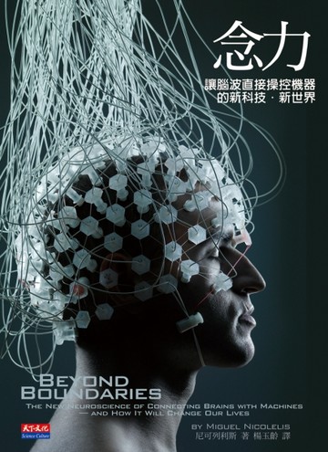 念力：讓腦波直接操控機器的新科技‧新世界[二手書_普通]