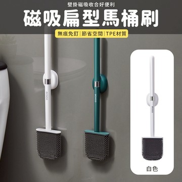 意可可ECOCO | 吸磁式 馬桶刷 清潔刷 廁所刷 彎曲刷頭 TPE 扁形刷 地板刷 壁掛馬桶刷 縫隙刷 白色