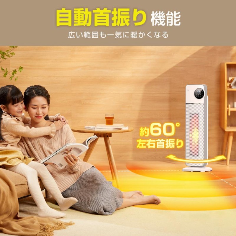 自動首振り機能付きセラミックファンヒーター 2秒速暖 【公式通販】