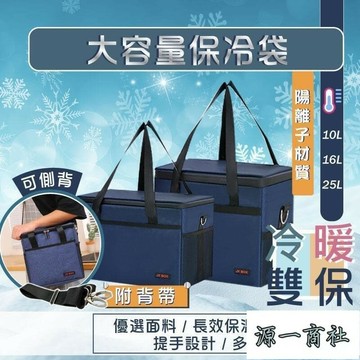 【源一商社】保冰袋  保溫保冰  保冷袋 保溫袋 外送保溫箱 超大容量 保鮮 野餐袋 車用保鮮 車用保冰袋