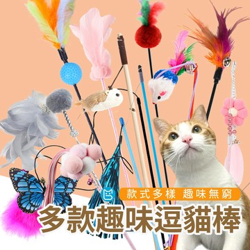 《小貓亂亂買》多款趣味逗貓棒 逗貓棒 貓玩具 釣竿逗貓棒 三節逗貓棒 彈簧逗貓棒 仙女逗貓棒