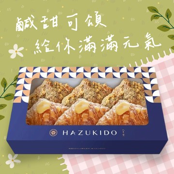 元氣滿滿💪【八月堂】可鹹可甜6入組(香蒜+牛奶糖可頌)(冷凍宅配)