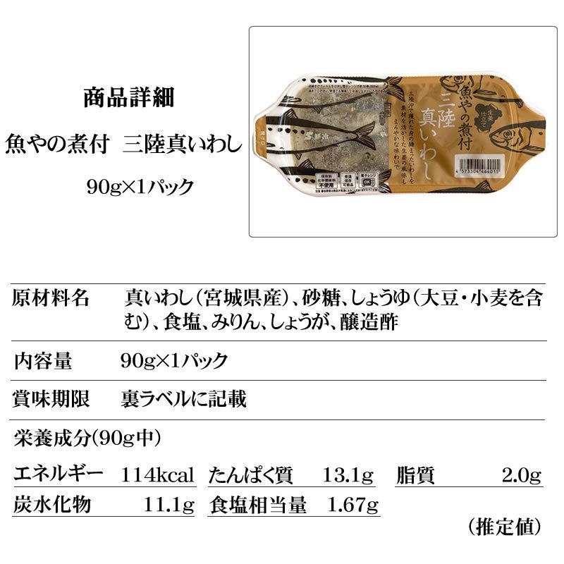 魚やの煮付 [ギフト箱入り 選べる三陸2種90g×9袋 鮮冷] 保存料・化学調味料不使用 時短商品 送料無料 ギフト   宮城県産